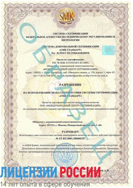 Образец разрешение Котовск Сертификат ISO/TS 16949